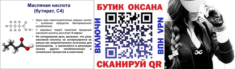 Бутират бутандиол  Гаврилов-Ям 