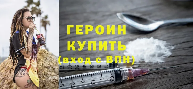 ГЕРОИН Heroin  блэк спрут рабочий сайт  площадка формула  Гаврилов-Ям 